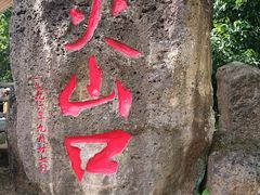-海口火山口国家地质公园