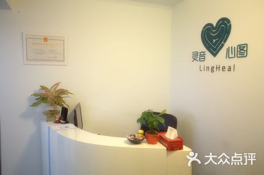 灵音心图心理咨询中心大厅一角图片-北京更多生活服务-大众点评网