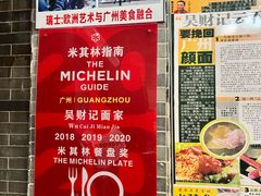 -吴财记面家(大同路店)