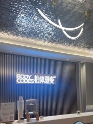 -深圳米兰柏羽医疗美容医院