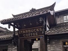 门面-星巴克臻选(成都宽窄巷子店)