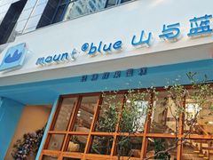 -山与蓝·轻糖鲜果蛋糕(勒泰店)