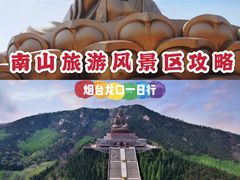 -龙口南山旅游景区