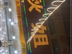 -秋姐美食店(旅游大道店)