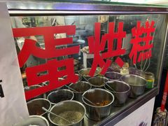自助调料区-贺记蛋烘糕(青羊第五分店)