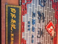 -白家高记肥肠粉(总店)