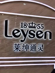 -Leysen莱绅通灵珠宝(美罗百货店)