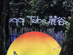 -北仑森林植物园