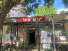 门面-益民餐厅(交通大学店)