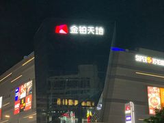 -汉阳廷自助烤肉(嘉禾金铂天地店)