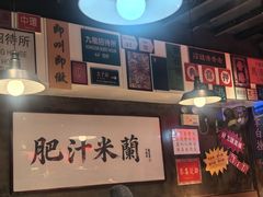 -肥汁米蘭香港米线(宁波路总店)