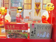 -净香园熟肉(北坦总店)