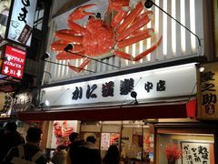-蟹道乐(道顿堀本店)