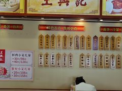 -王興記(中山路店)