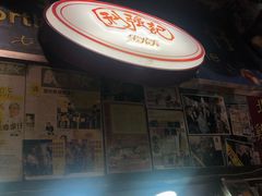 -利强记北角鸡蛋仔(弥敦道店 )