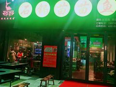 -石锅苗苗鱼(武汉首店)