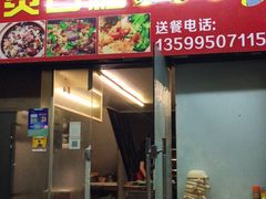 门面-壹煲口福煲仔饭(中山路店)