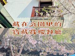 -莹珠阁·私房菜