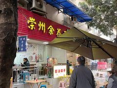 -崇州余荞面(落虹桥店)