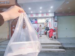 -腾元生煎(西华路店)