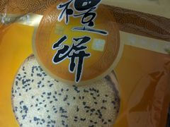 -百饼园(南后街店)