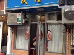 门面-茂隆餐厅(进贤路店)