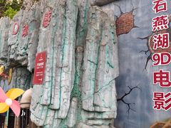 -石燕湖生态旅游景区