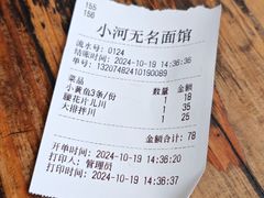-小河无名面馆