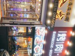 -金龙烧烤·牛肉面(西塔店)