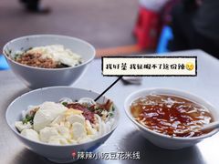 -辣辣小吃豆花米线(大观篆新农贸市场店)