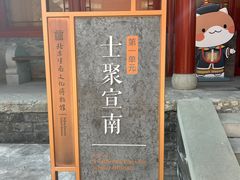 -宣南文化博物馆