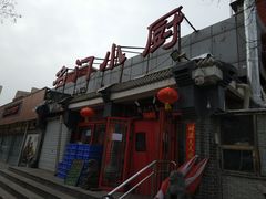 门面-名门小厨(劲松店)