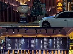 -枫伝料理居酒屋