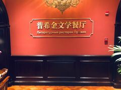 -哈拉硕俄式西餐