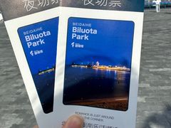 -北戴河碧螺塔海上酒吧公园