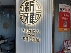 -新雅(丰盛里店)