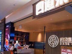 -四道菜·福建菜馆(新街口金鹰店)