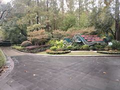 -徐家汇源景区-衡山公园