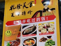 -乾隆美食·本帮菜(黄河路店)
