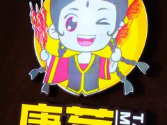 -新疆烧烤王(广灵店)