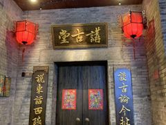 -东西巷