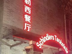 -申德勒加油站西餐厅(日坛路总店)