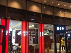 门面-西少爷(望京SOHO店)