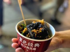 -黑色经典臭豆腐·湖南特产(步行街店)