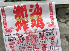-虎头炸·潮汕南乳炸鸡(未来城店)