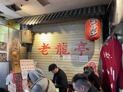 -老龙亭拉面店