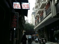 -贾家饦饦馍(回民街店)