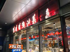 门面-陈鹏鹏潮汕菜(欢乐海岸 海边景观店)