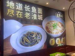 -老淮城·长鱼面(河下古镇店)