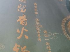 -蜀留香火锅·始于1999·原四川老火锅(白堤路店)
